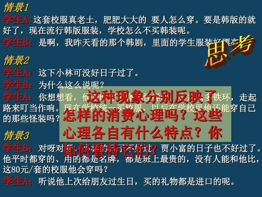 树立正确的消费观说课课件-修改_第5页