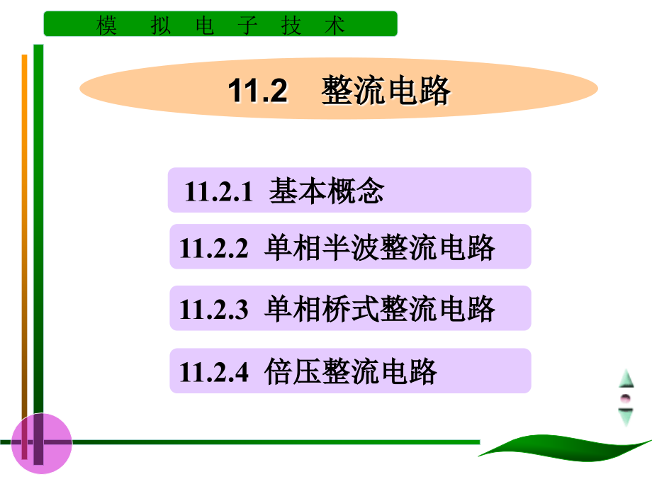 中北大学模电-直流电源_第4页