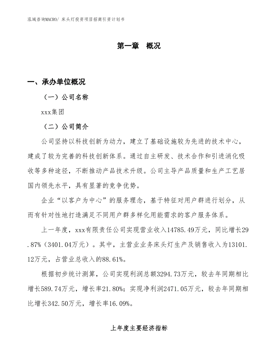 床头灯投资项目招商引资计划书_第1页