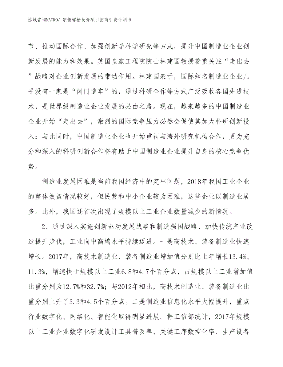 紫铜螺栓投资项目招商引资计划书_第4页