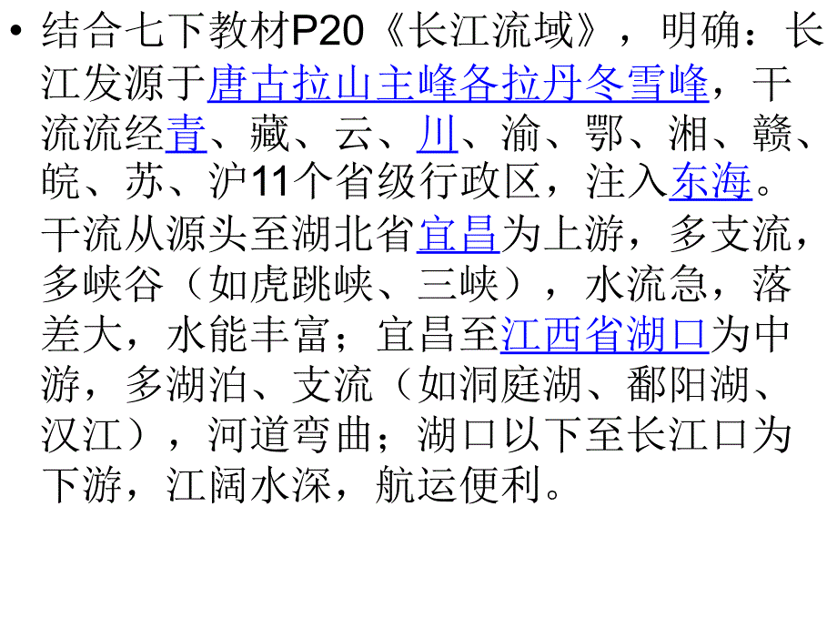 2.3生活在不同的区域（黄河长江）_第3页