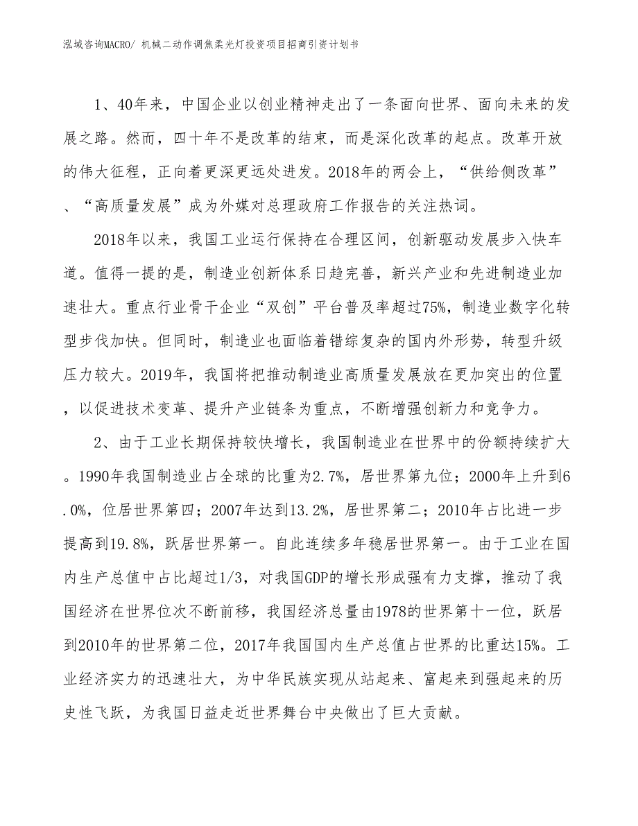 机械二动作调焦柔光灯投资项目招商引资计划书_第3页