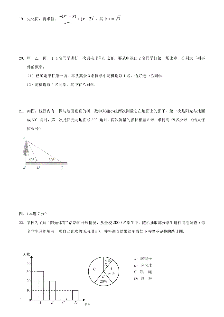 内蒙古满洲里市2018届初中数学毕业生学业考试模拟5月试题（附答案）_第3页