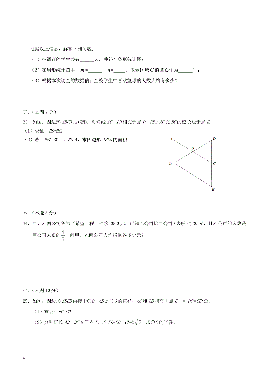 内蒙古满洲里市2018届初中数学毕业生学业考试模拟5月试题（附答案）_第4页