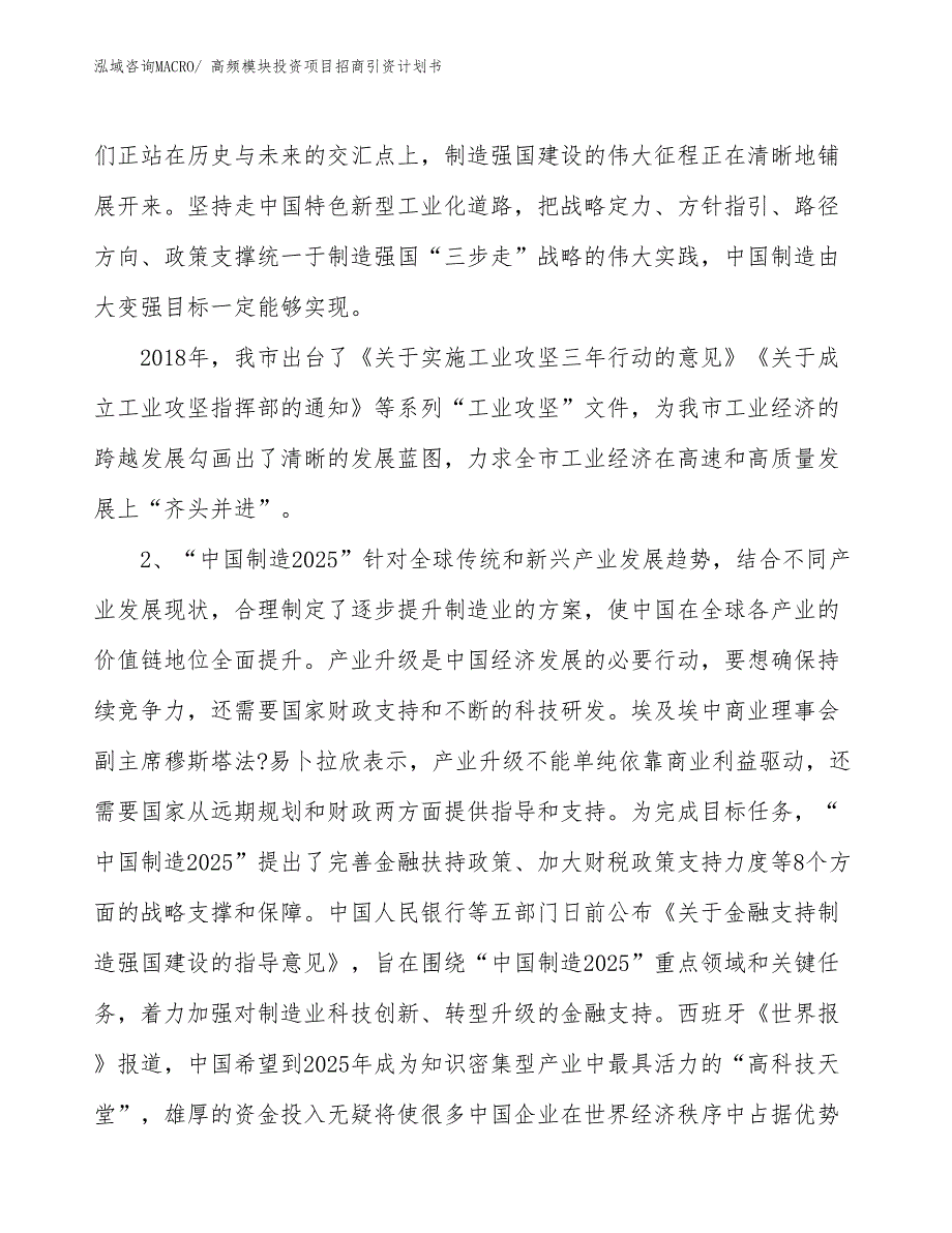 高频模块投资项目招商引资计划书_第3页