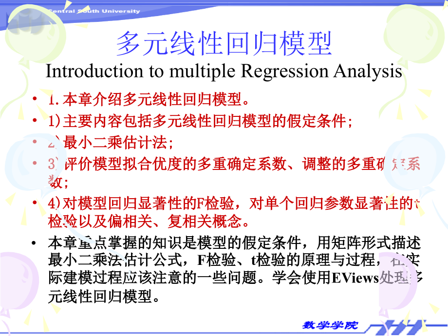 中南大学计量经济学课件-第三章_第2页