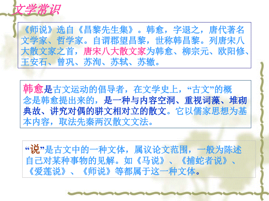 韩愈《师说》精品幻灯片ppt_第2页