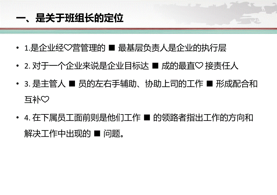 2013酒店基层管理人员培训心得豆豆堂1_第2页