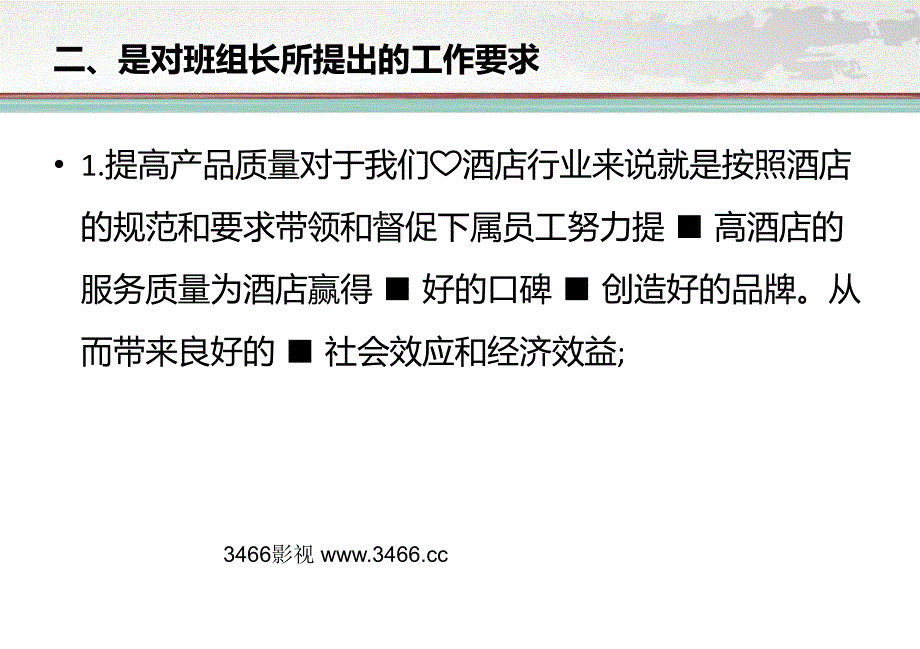 2013酒店基层管理人员培训心得豆豆堂1_第3页