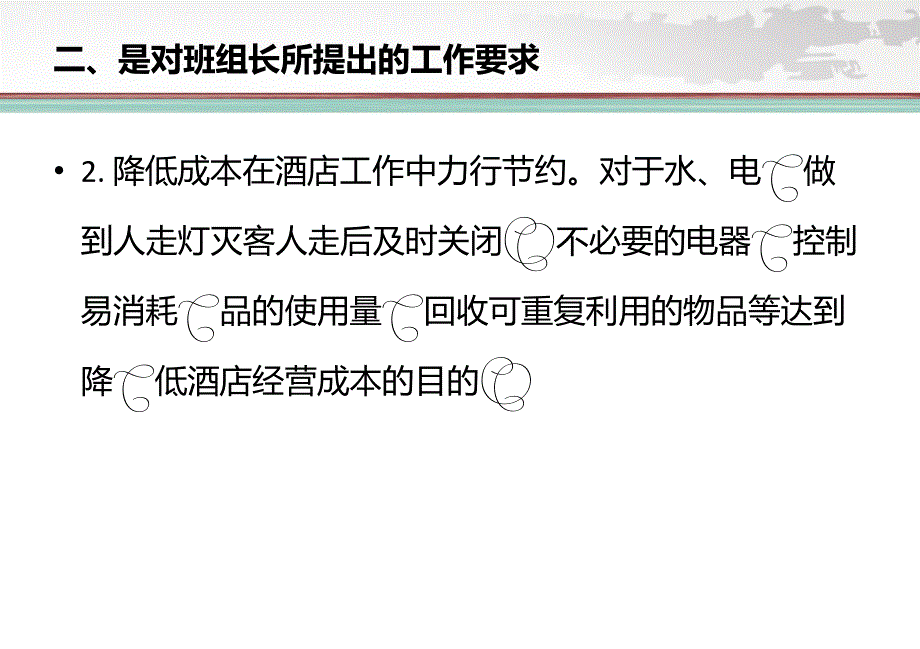 2013酒店基层管理人员培训心得豆豆堂1_第4页