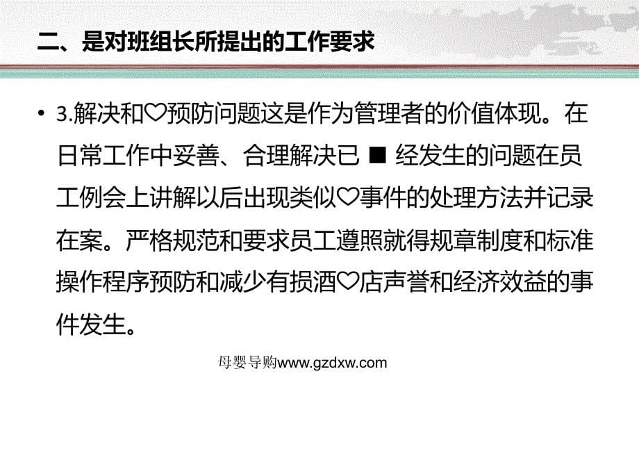 2013酒店基层管理人员培训心得豆豆堂1_第5页