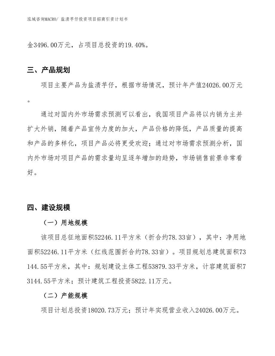 盐渍芋仔投资项目招商引资计划书_第5页