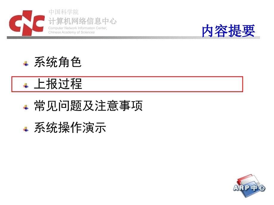 2011年度基建决算arp上报中国科学院基本建设局精选_第5页