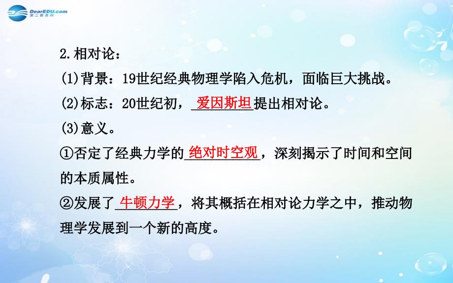 2015届高考历史一轮复习考纲考情知识梳理史料探究网络建构重点突破课件16.30近代以来世界的科学发展历程课件新人教版_第4页