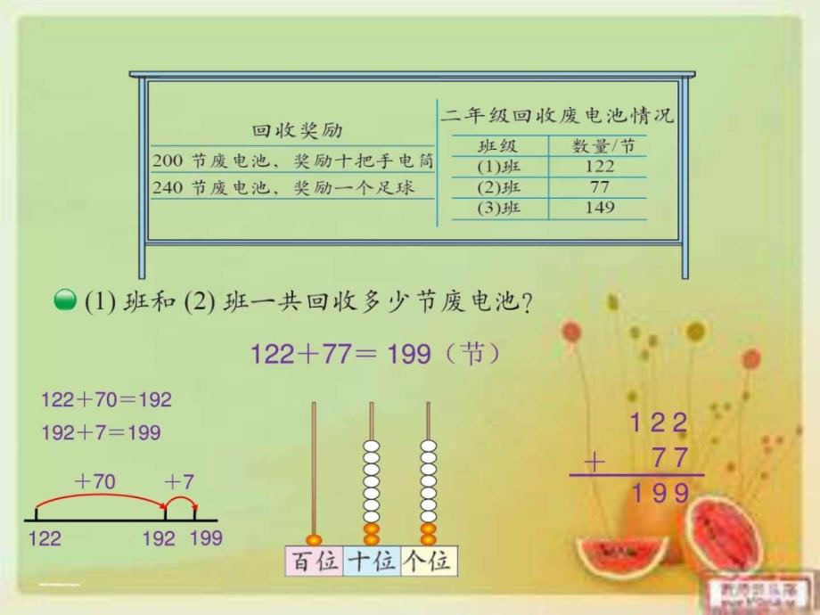 2014年北师大版二年级下册数学第五单元回收废电池_第4页