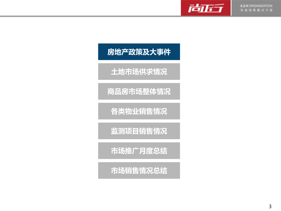 2013年2月郑州房地产市场月报的_第3页