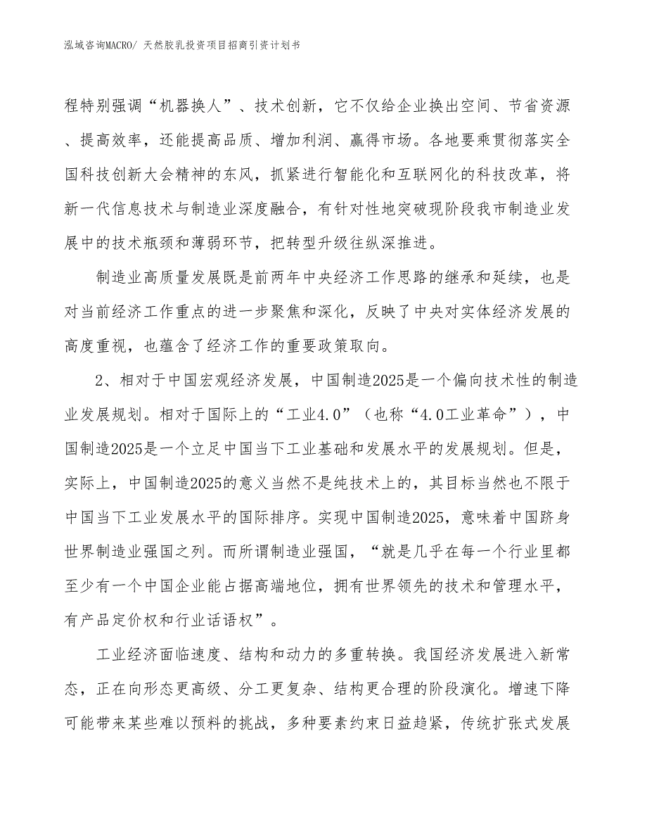 天然胶乳投资项目招商引资计划书_第3页