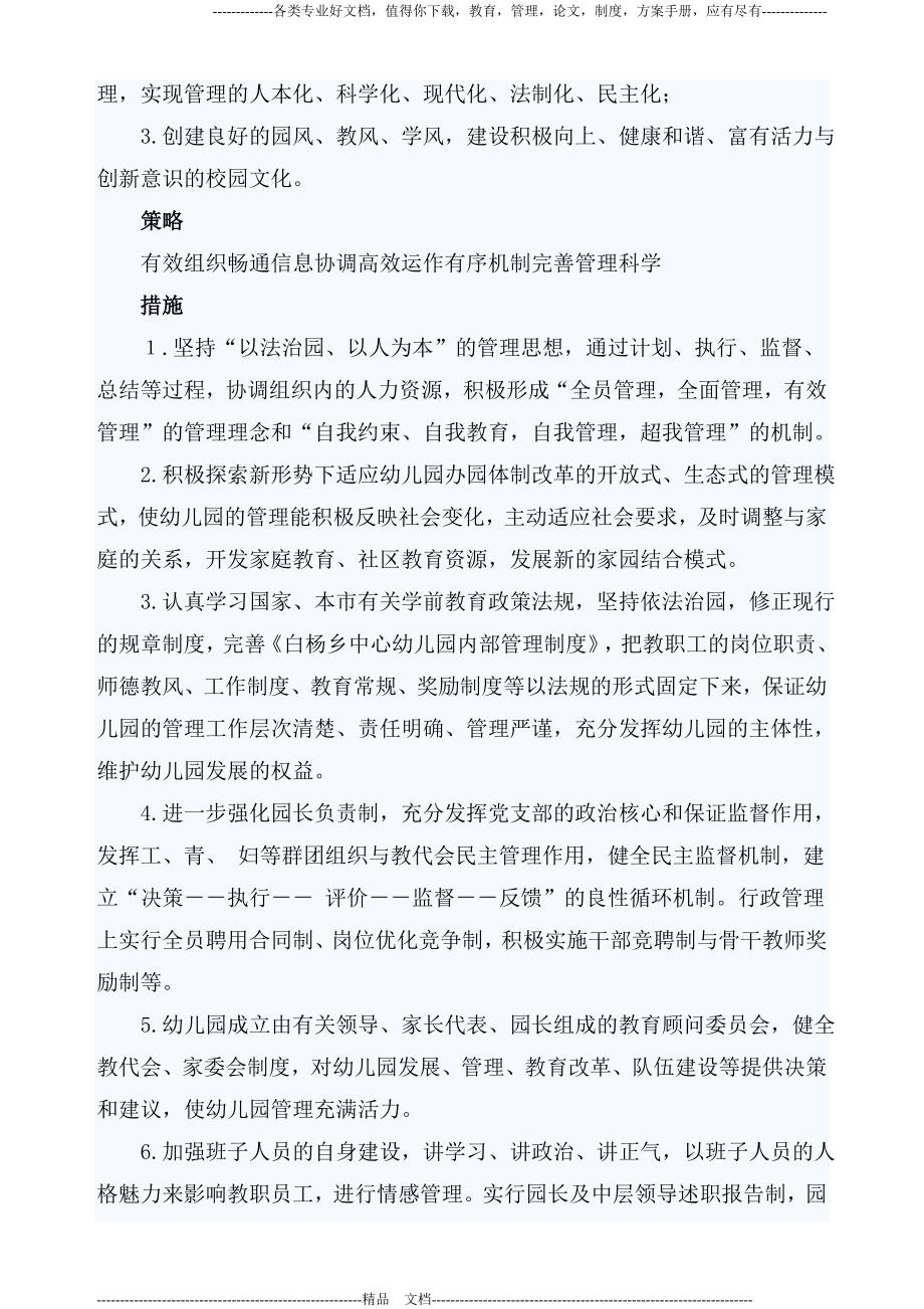白杨乡中心幼儿园三年发展规划_第2页