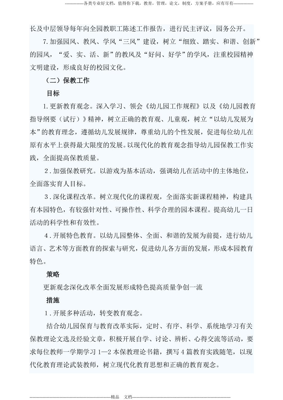 白杨乡中心幼儿园三年发展规划_第3页
