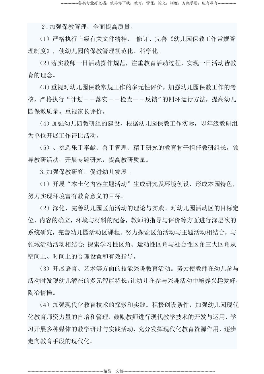 白杨乡中心幼儿园三年发展规划_第4页