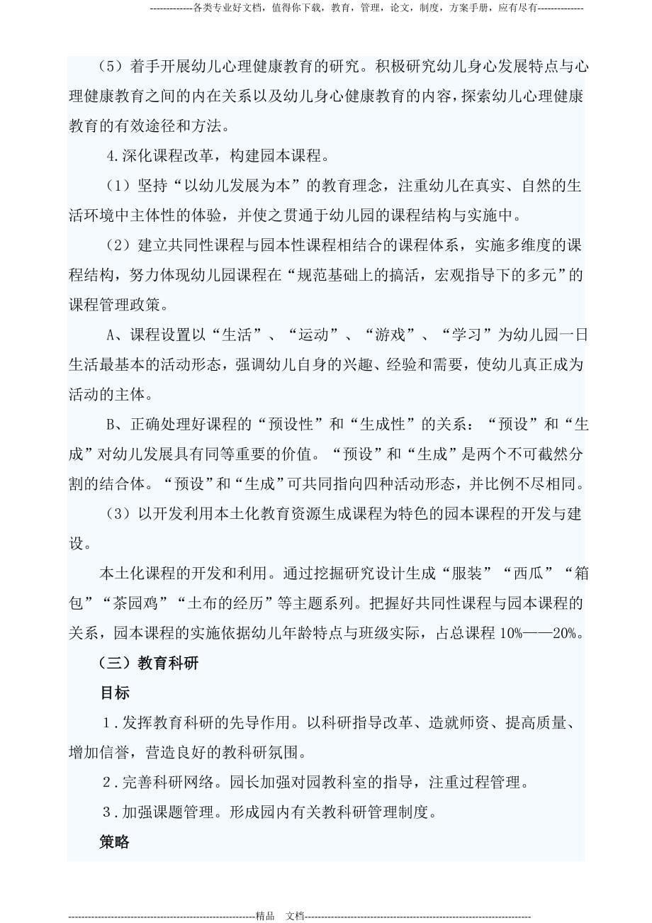 白杨乡中心幼儿园三年发展规划_第5页