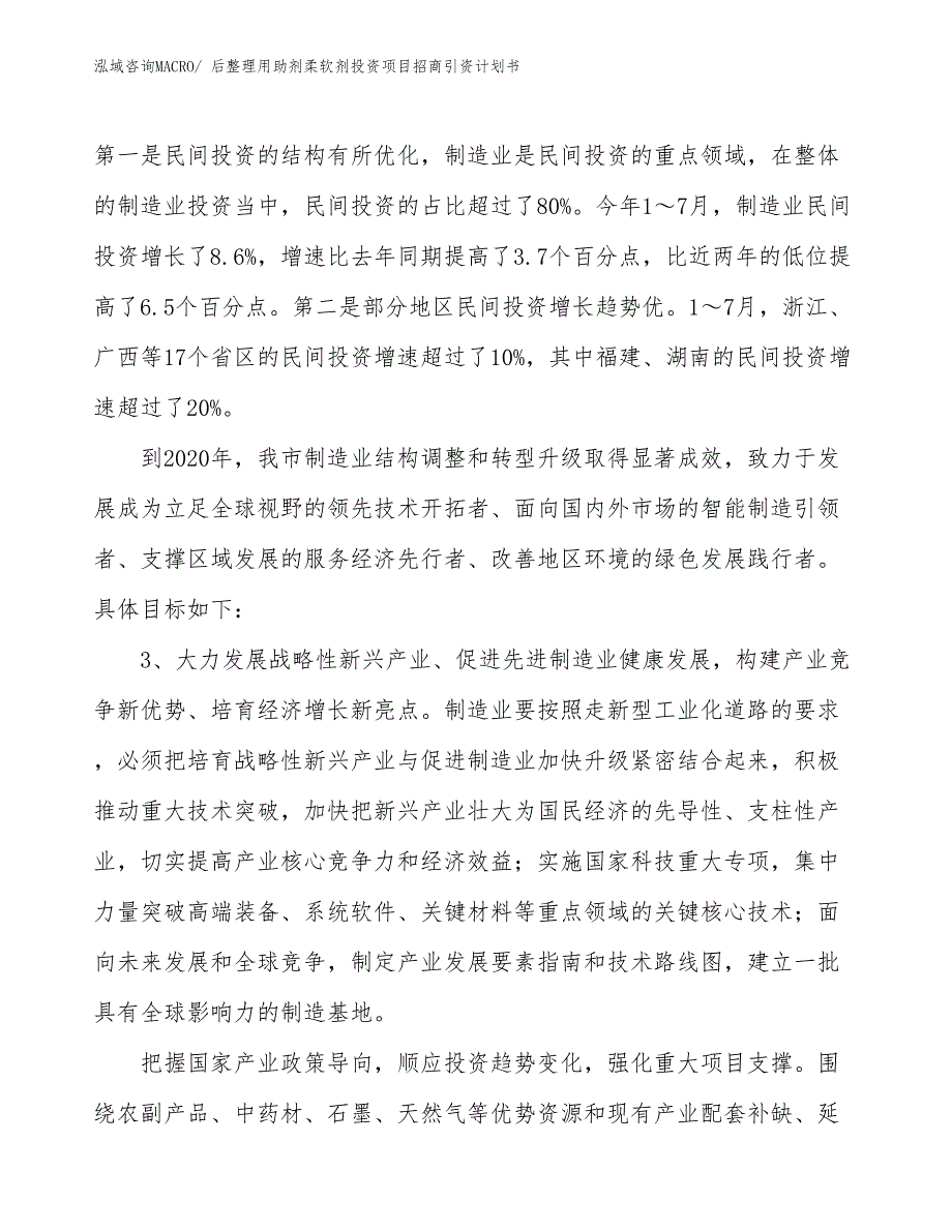 后整理用助剂柔软剂投资项目招商引资计划书_第4页