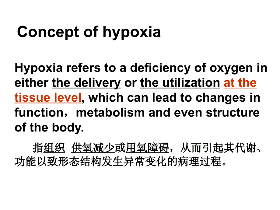 hypoxia缺氧【病理生理】_第4页