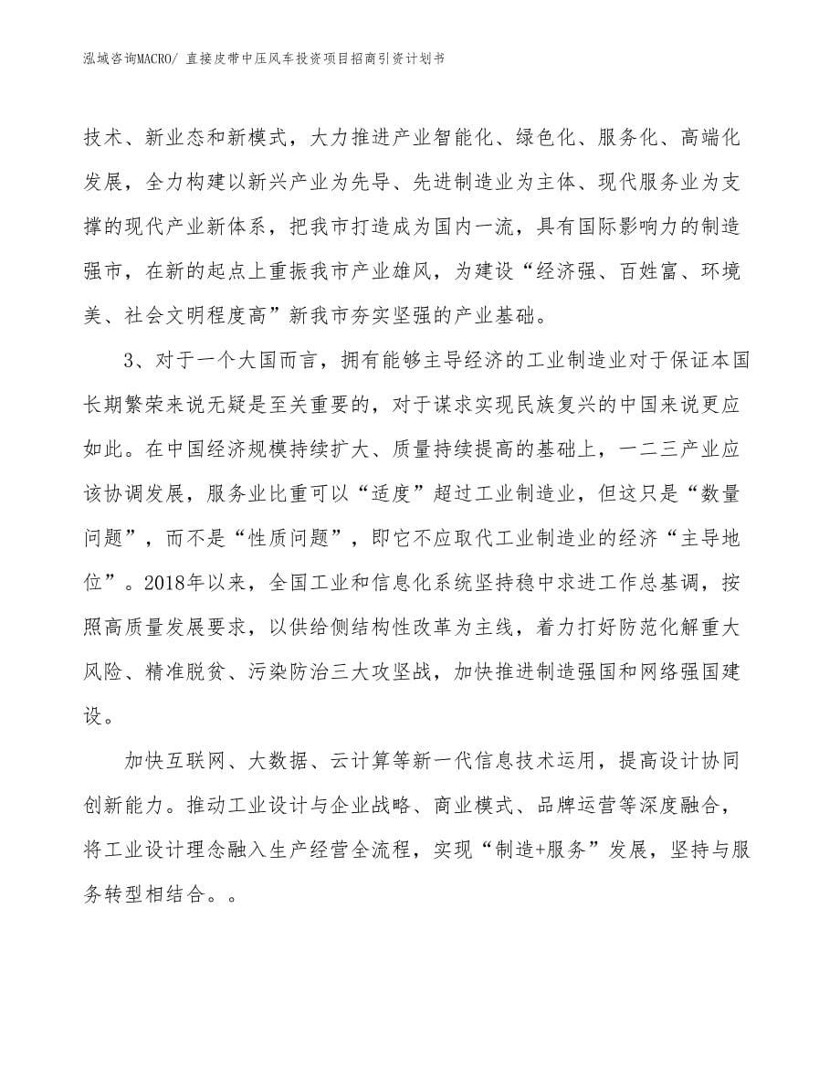 直接皮带中压风车投资项目招商引资计划书_第5页