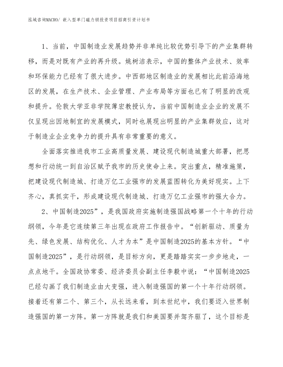 嵌入型单门磁力锁投资项目招商引资计划书_第3页