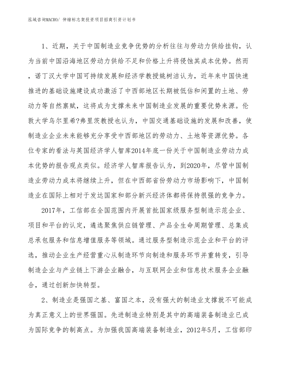 伸缩标志架投资项目招商引资计划书_第3页