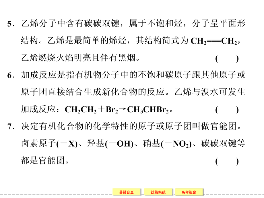 2015-2016学年高一化学人教版必修2课件：第三章-有机化合物_第4页