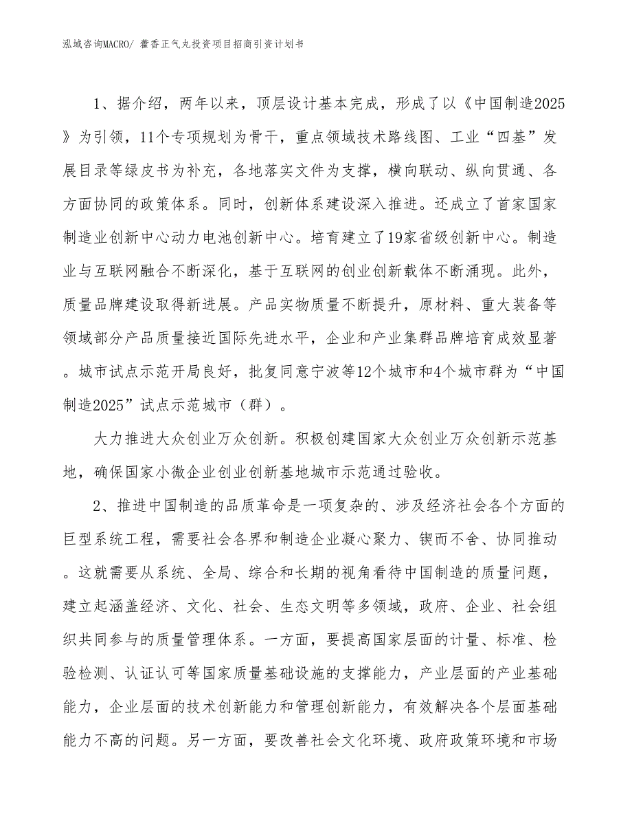 藿香正气丸投资项目招商引资计划书_第3页