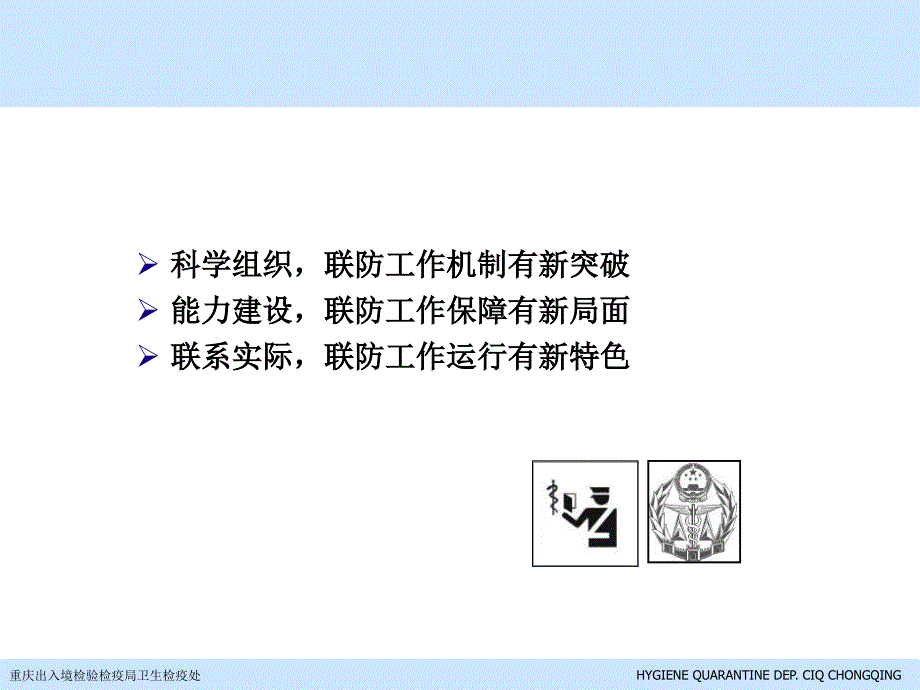 2009年重庆检验检疫局热带病防控工作总结精选_第3页