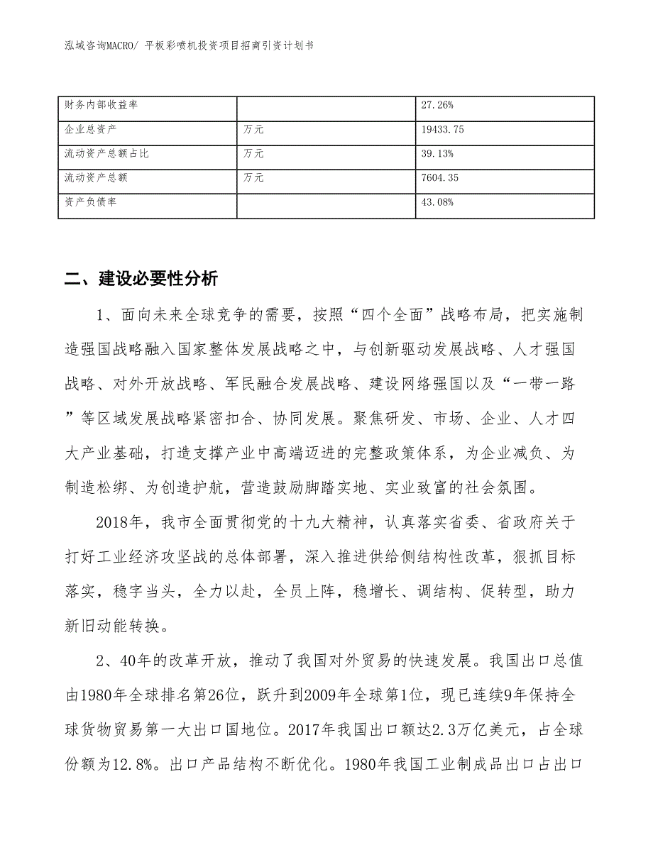 平板彩喷机投资项目招商引资计划书_第3页