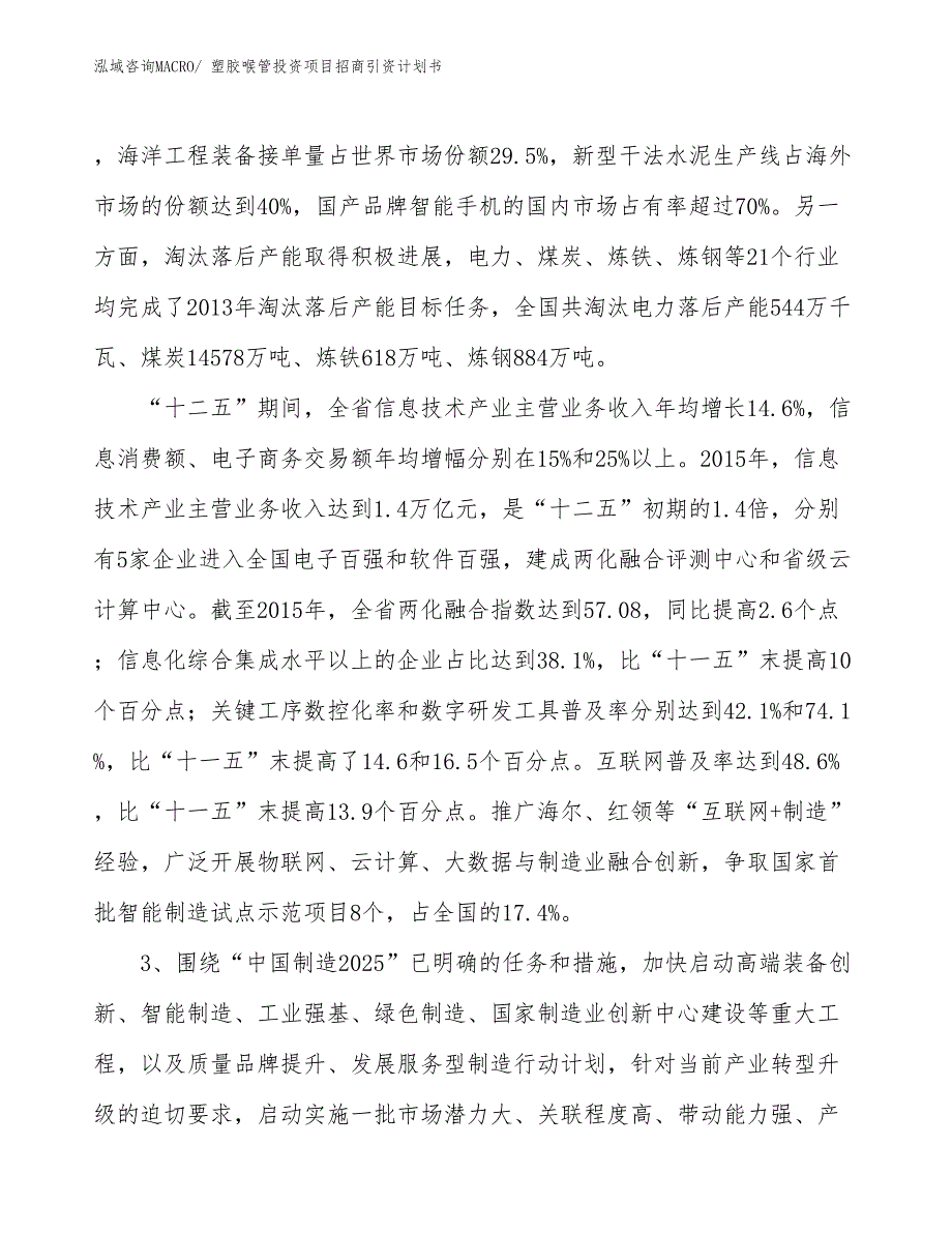 塑胶喉管投资项目招商引资计划书_第4页