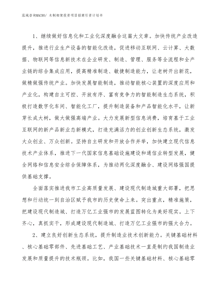 木制相架投资项目招商引资计划书_第3页