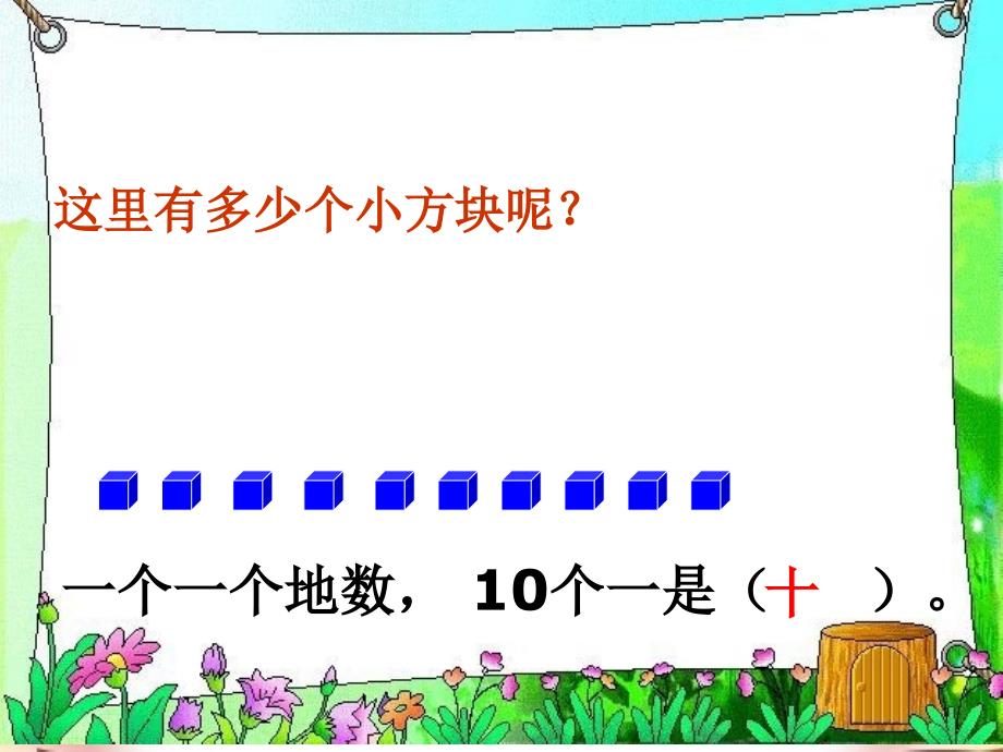 1000以内数的认识课件二年级.ppt_第4页