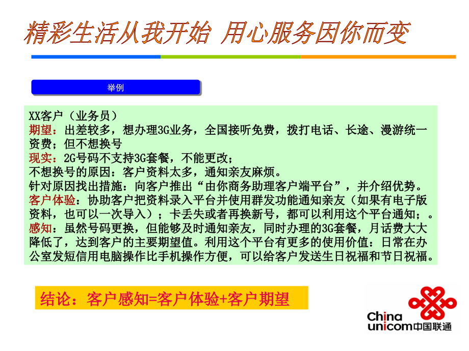 中国联通客户服务培训材料_第4页