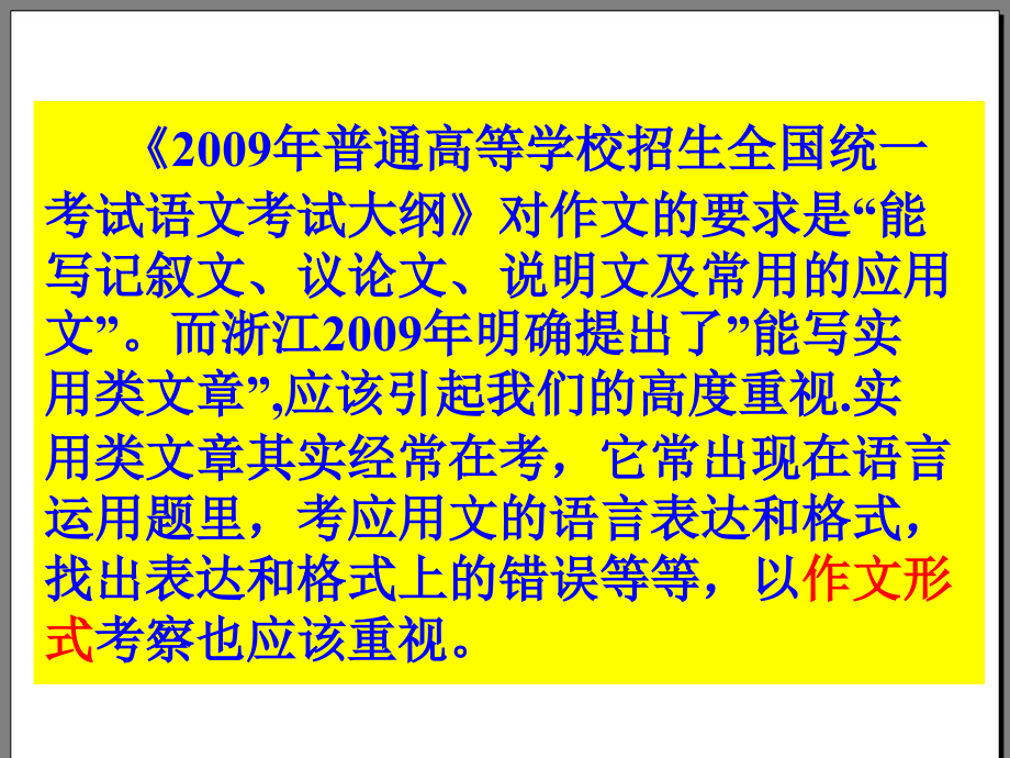 2015届高考语文专题复习作文系列课件：《作文分论常用应用文写作》（新人教版）.ppt_第4页