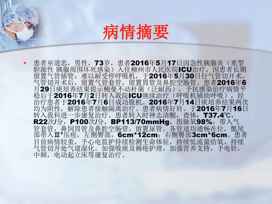 气管切开术后护理查房课件_第3页