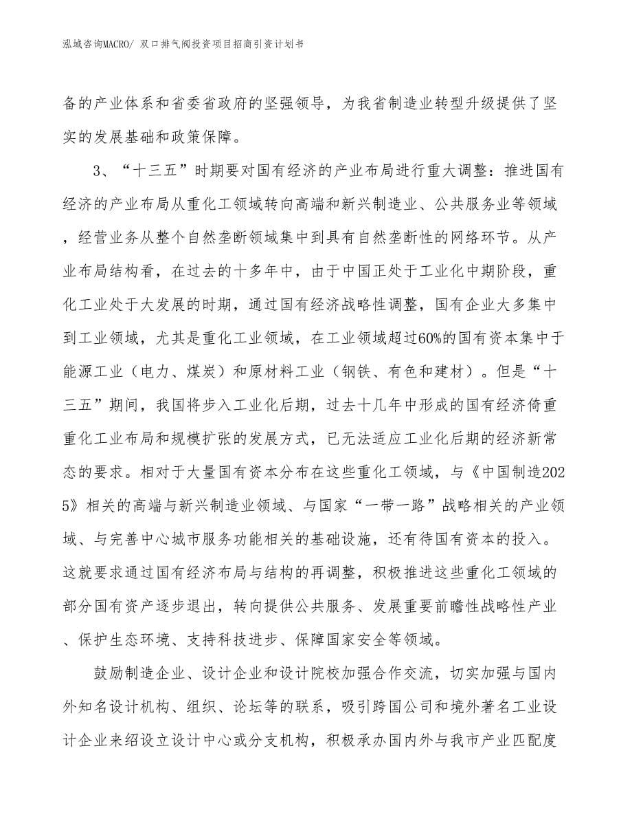 双口排气阀投资项目招商引资计划书_第5页