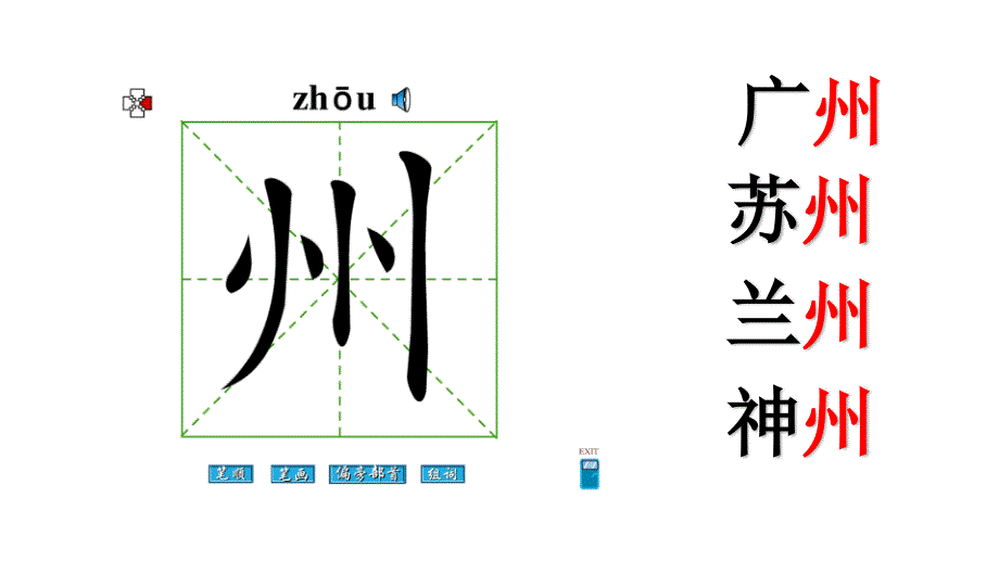 1 神州谣 （新部编人教版二年级下册语文获奖课件ppt)_第3页