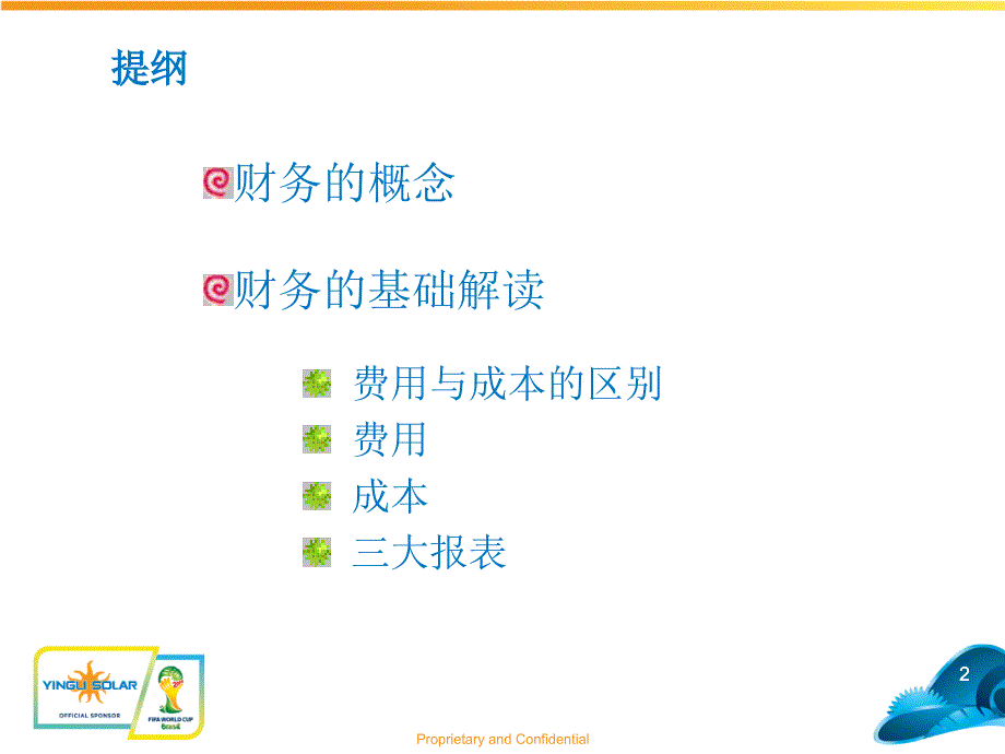 财务基础知识解读课件_第2页