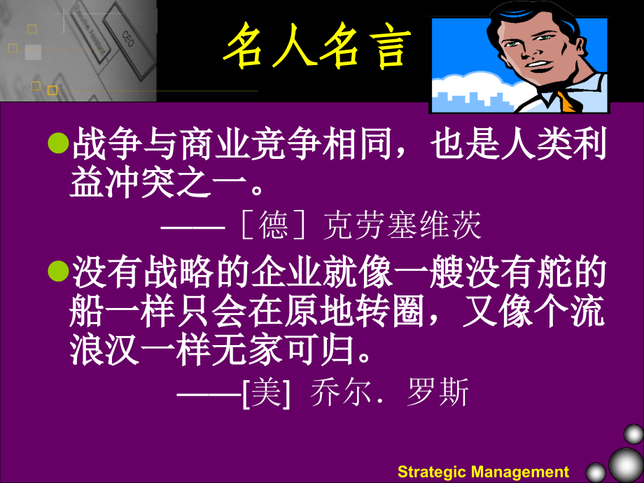 深圳大学战略管理精品课程幻灯片_第2页