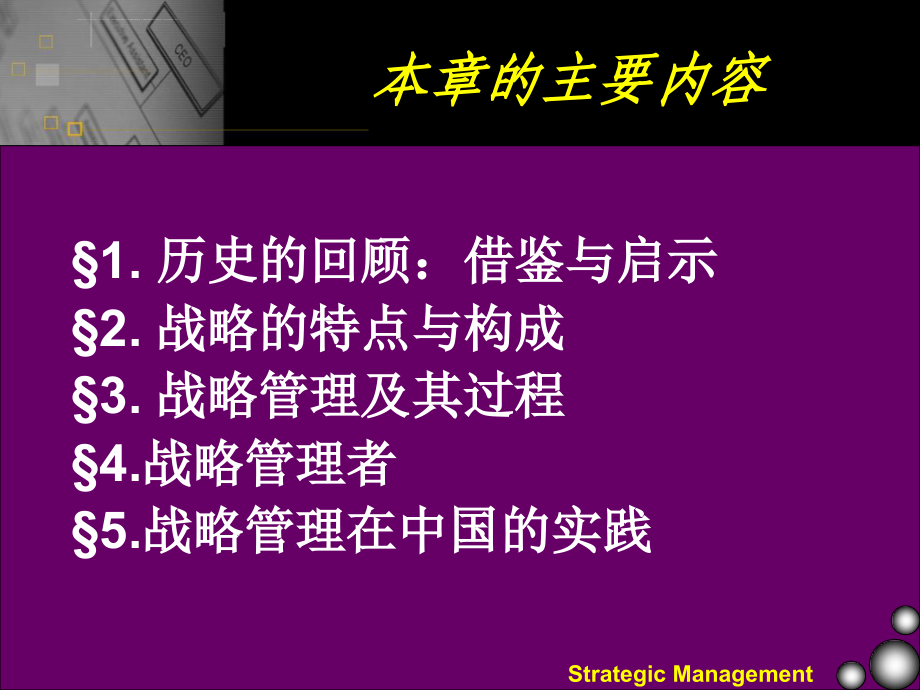 深圳大学战略管理精品课程幻灯片_第4页