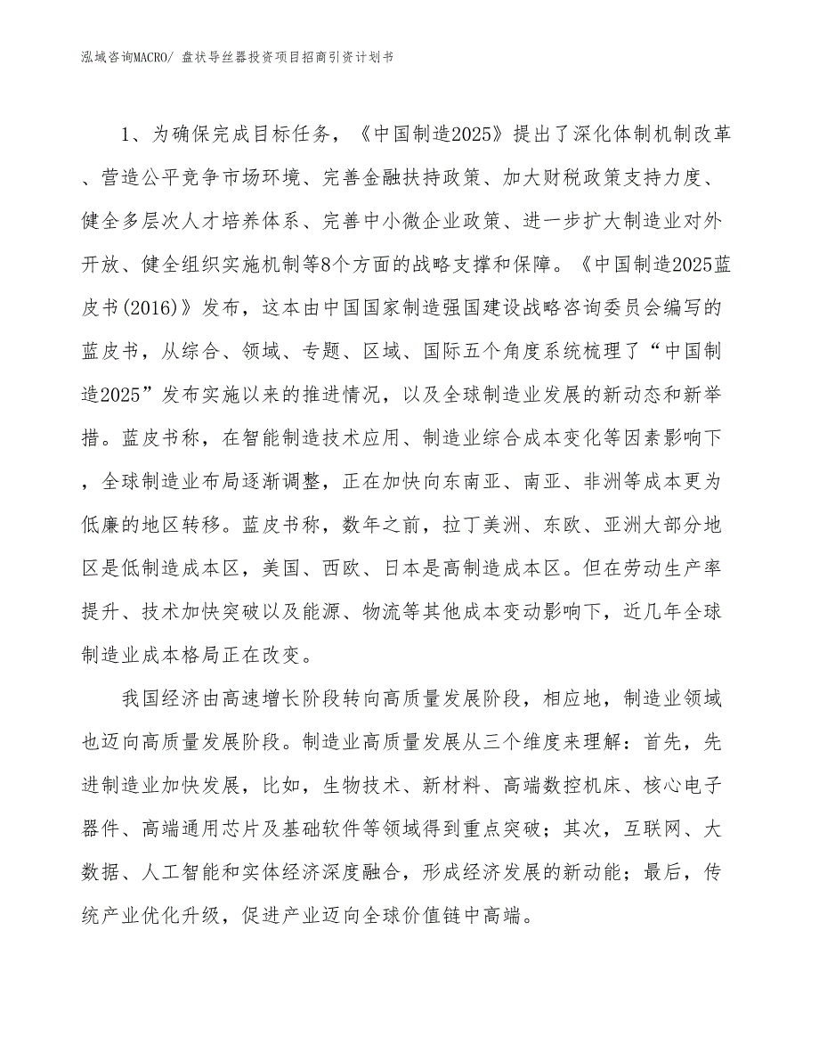 盘状导丝器投资项目招商引资计划书_第3页