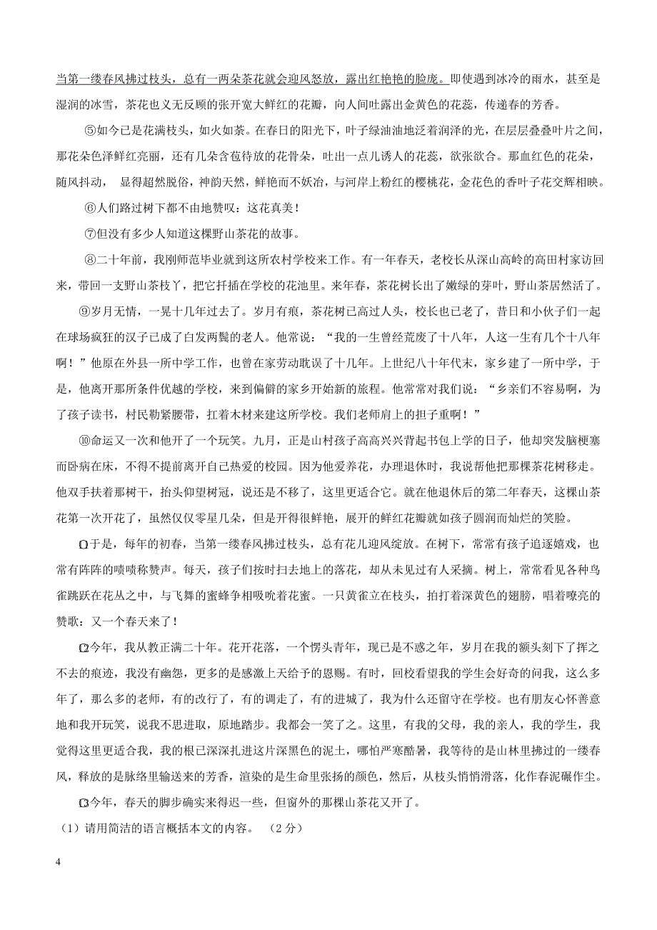 浙江省绍兴市柯桥区六校联盟2018届九年级语文4月独立作业试题（附答案）_第4页