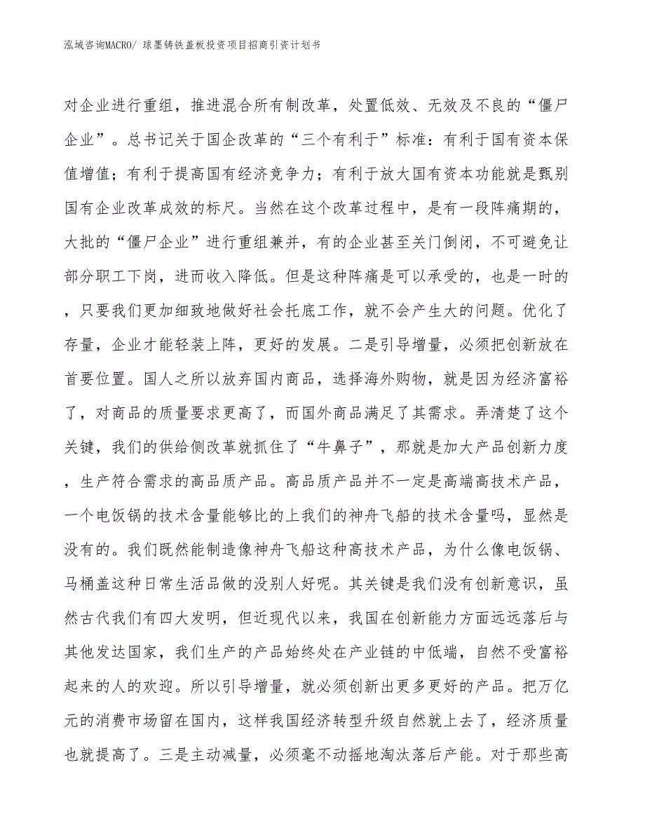 球墨铸铁盖板投资项目招商引资计划书_第4页