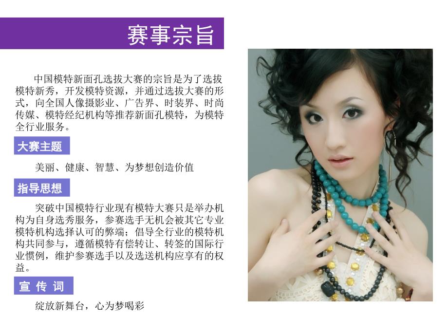 2009中国模特新面孔选拔大赛招商方案_第3页
