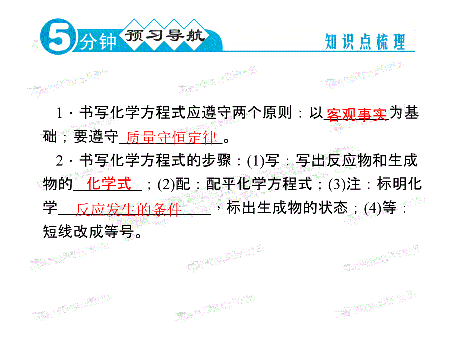 2014版人教版九上化学课件：5.2如何正确书写化学方程式（13页）.ppt_第4页